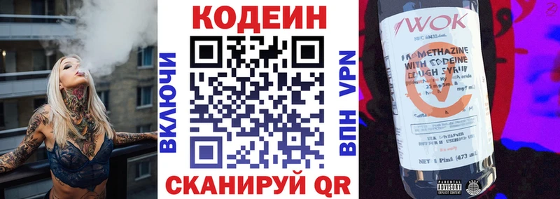 Кодеин напиток Lean (лин)  Волоколамск 